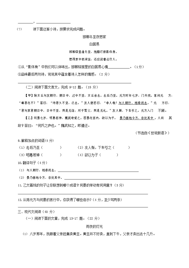 人教部编版七年级语文上册第一学期期末复习质量综合检测试题测试卷 (303)第3页