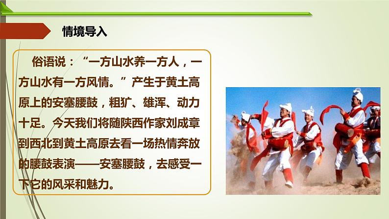 3.《安塞腰鼓》2022上课用课件PPT第1页
