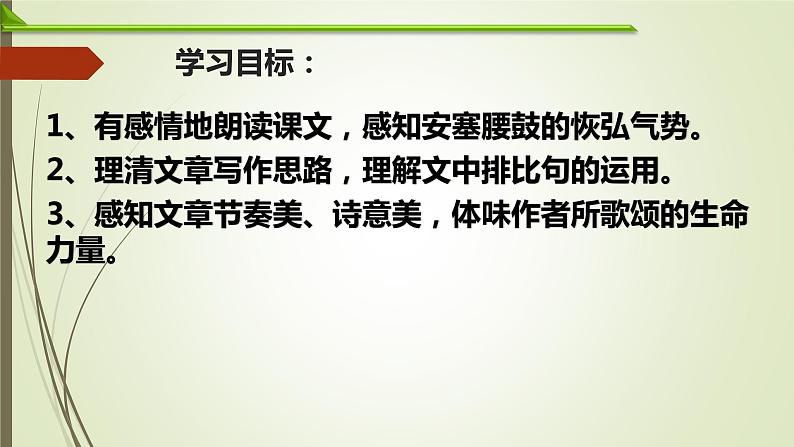 3.《安塞腰鼓》2022上课用课件PPT第3页