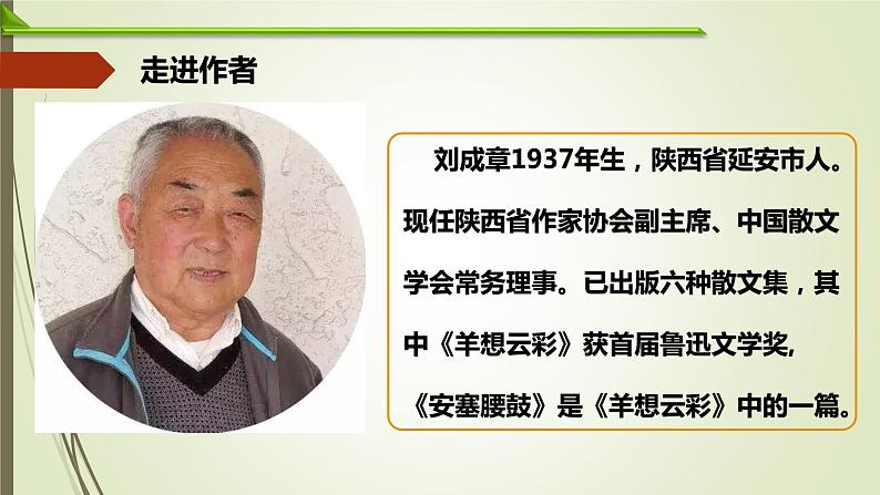 3.《安塞腰鼓》2022上课用课件PPT第4页