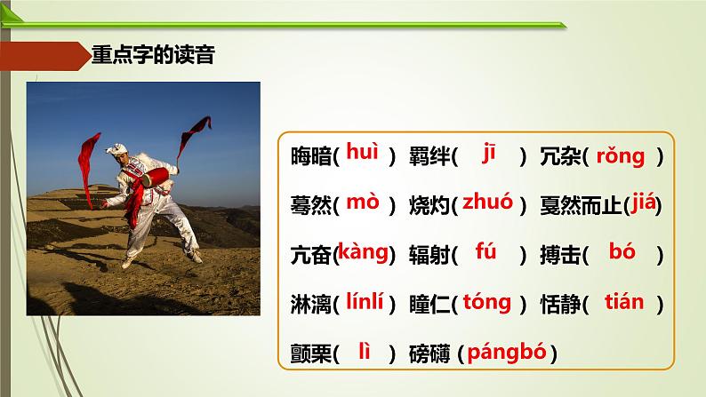 3.《安塞腰鼓》2022上课用课件PPT第5页