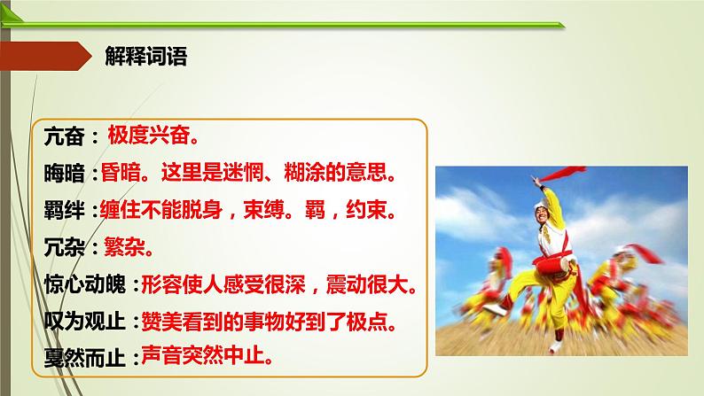 3.《安塞腰鼓》2022上课用课件PPT第6页