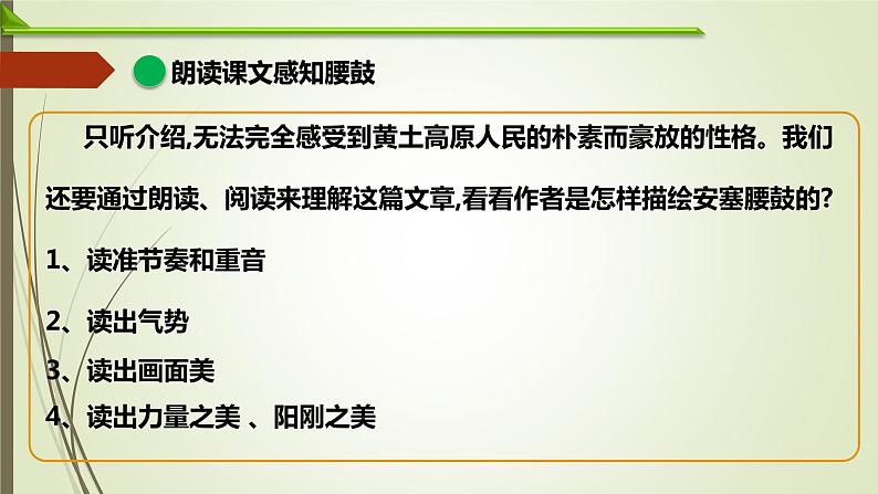 3.《安塞腰鼓》2022上课用课件PPT第8页