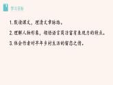 1 社戏2022上课用课件PPT
