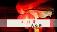 初中语文人教部编版八年级下册灯笼教课内容ppt课件