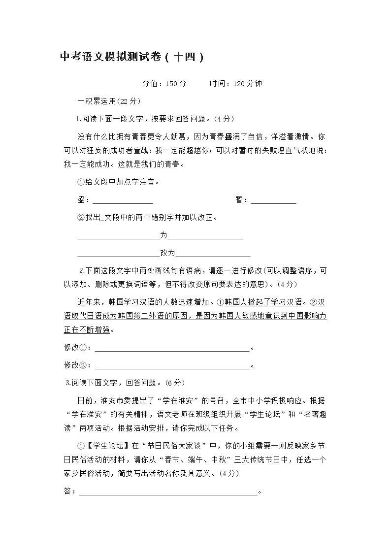 中考语文模拟测试卷（十四）第1页