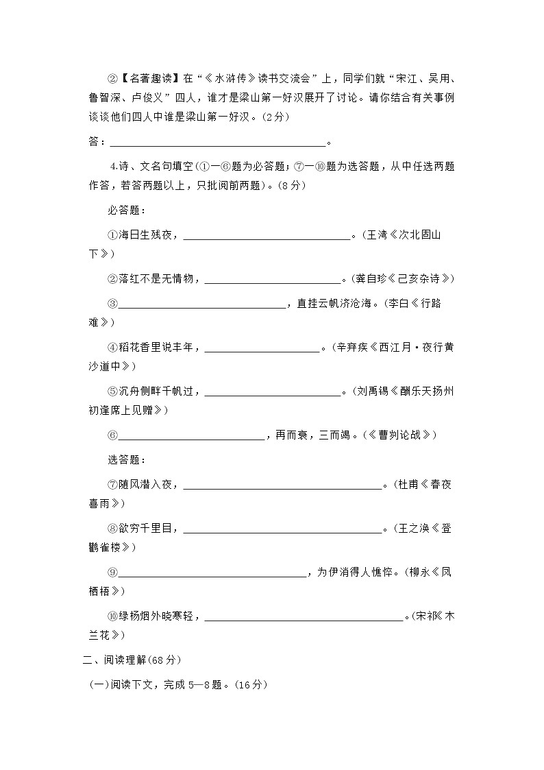 中考语文模拟测试卷（十四）第2页