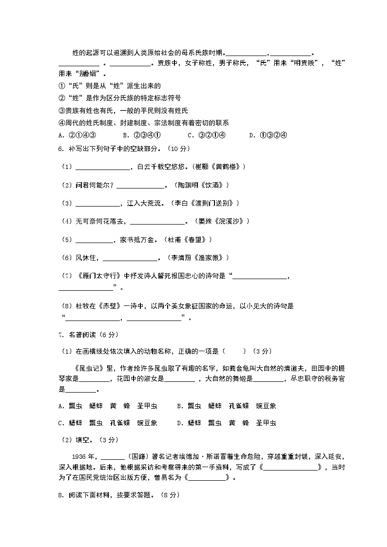 人教版语文八年级上册期末考试试卷(含答案)第2页