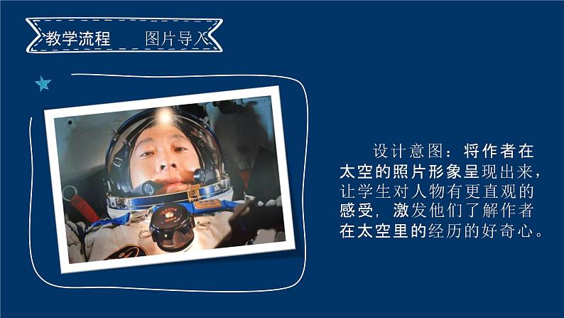 第23课《太空一日》说课（共30张ppt）2021-2022学年部编版语文七年级下册08