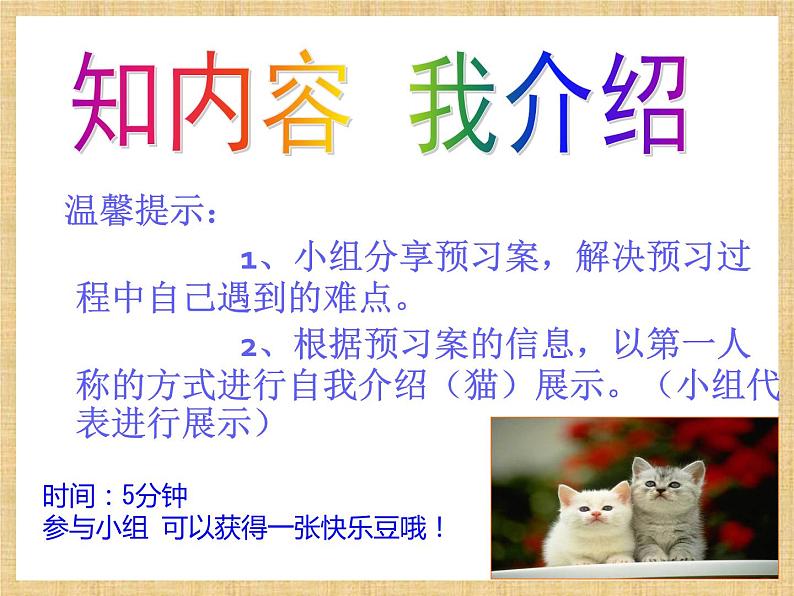 第16课《猫》课件（共19张ppt）2021-2022学年部编版语文七年级上册04