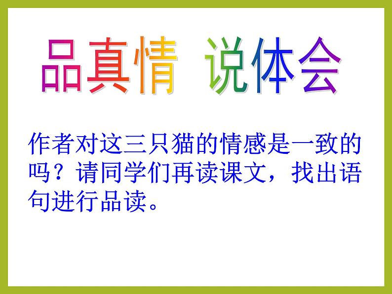 第16课《猫》课件（共19张ppt）2021-2022学年部编版语文七年级上册06