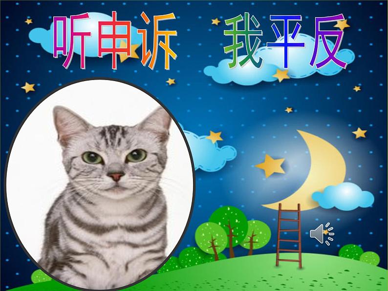 第16课《猫》课件（共19张ppt）2021-2022学年部编版语文七年级上册08
