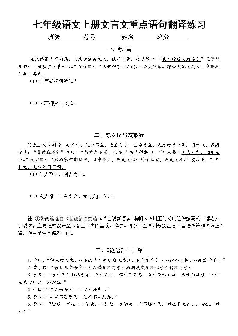初中语文部编版七年级上册文言文重点语句翻译汇总练习（附参考答案）01