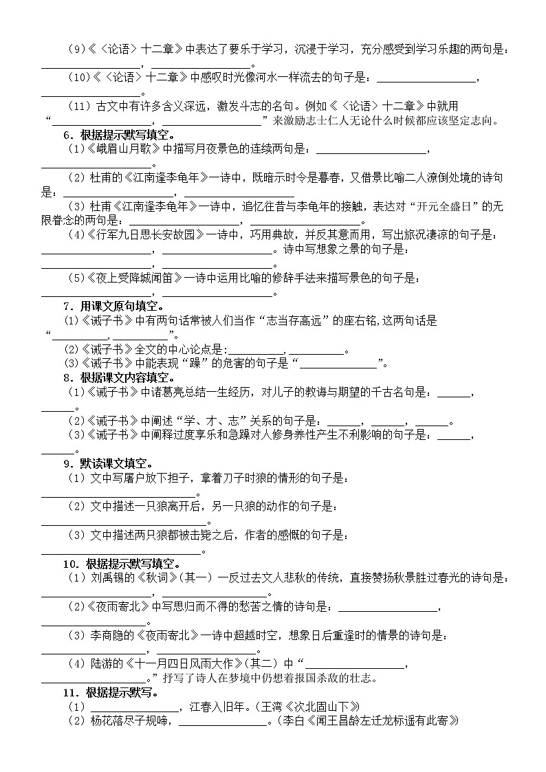 初中语文部编版七年级上册古诗文默写专项练习（共20题，附参考答案）第2页