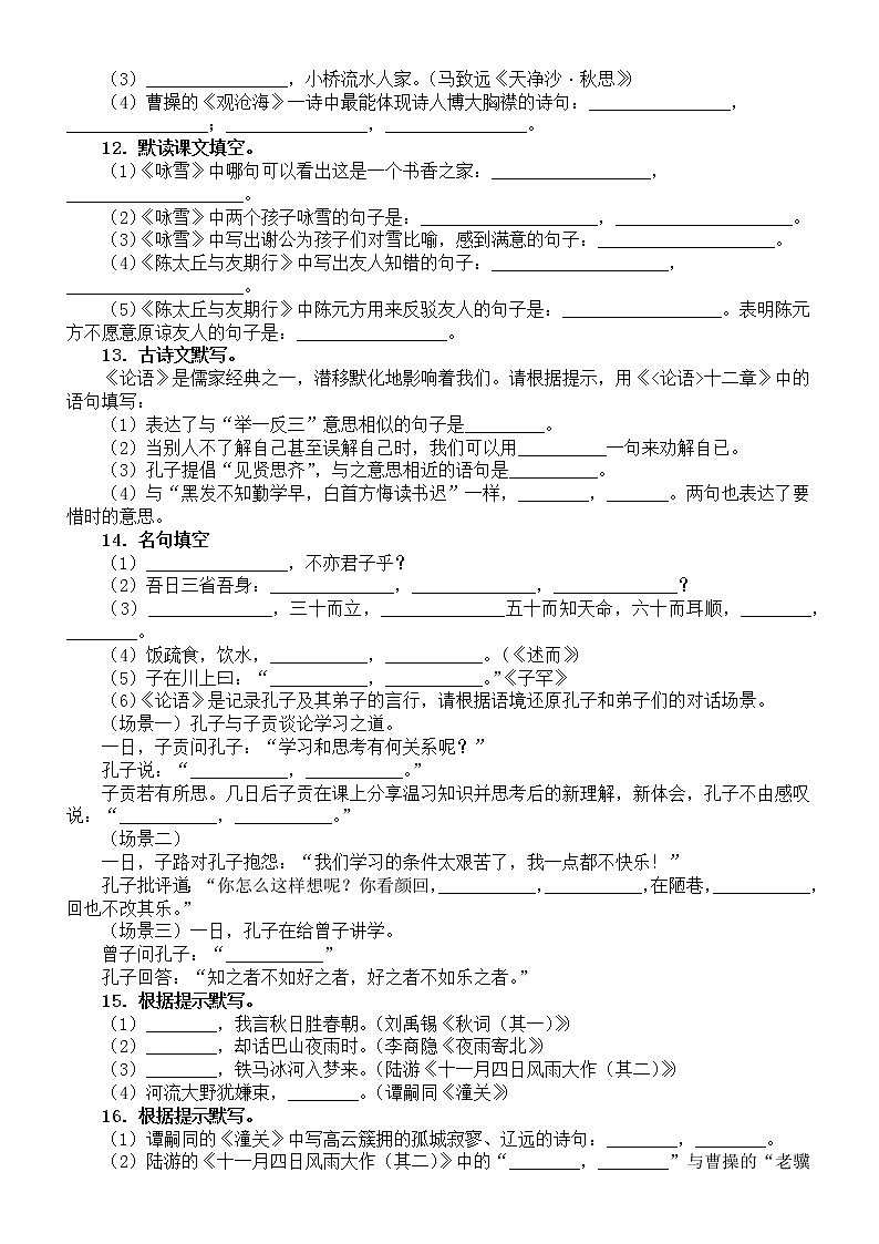 初中语文部编版七年级上册古诗文默写专项练习（共20题，附参考答案）第3页