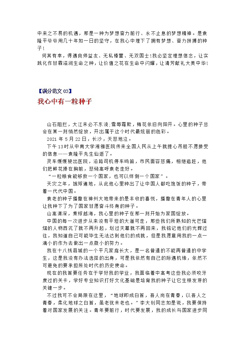 中考满分作文赏析《我心中有一粒种子》范文5篇第3页