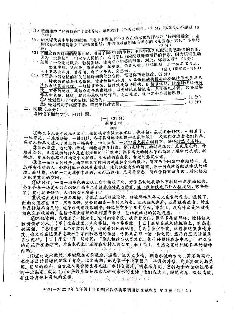 安徽省安庆潜山市2021-2022学年九年级上学期期末考试语文试题 无答案第2页