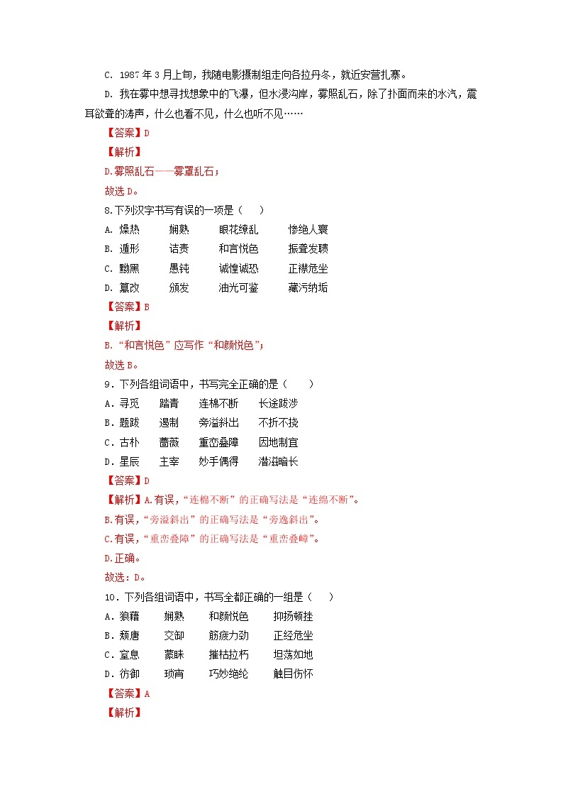 作业01 字音字形-2022年【寒假作业】八年级语文（部编版） 试卷练习03