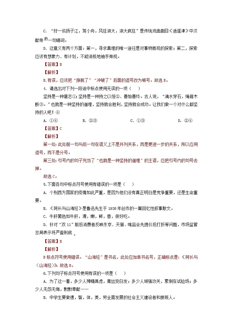 作业03 正确使用标点符号-2022年【寒假作业】八年级语文（部编版） 试卷练习02