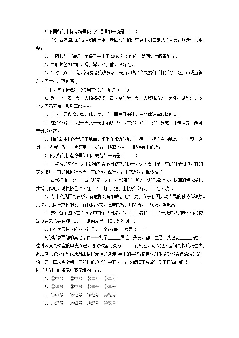 作业03 正确使用标点符号-2022年【寒假作业】八年级语文（部编版） 试卷练习02