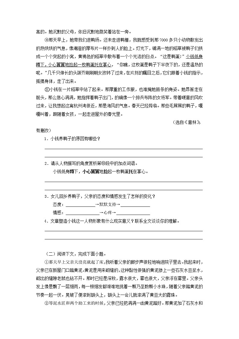 作业08 小说阅读-2022年【寒假作业】八年级语文（部编版） 试卷练习02