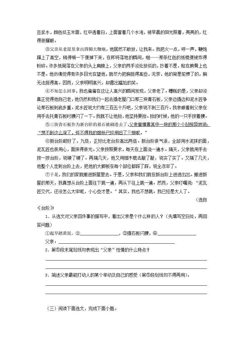 作业08 小说阅读-2022年【寒假作业】八年级语文（部编版） 试卷练习03