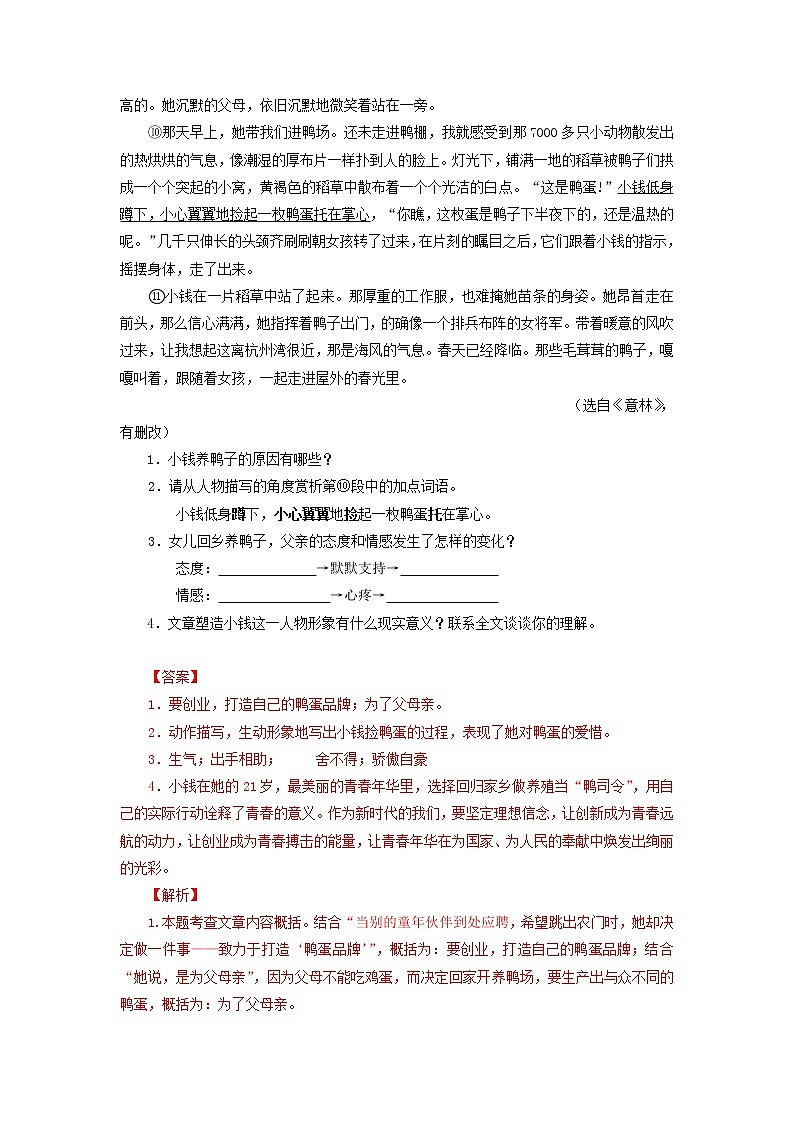 作业08 小说阅读-2022年【寒假作业】八年级语文（部编版） 试卷练习02