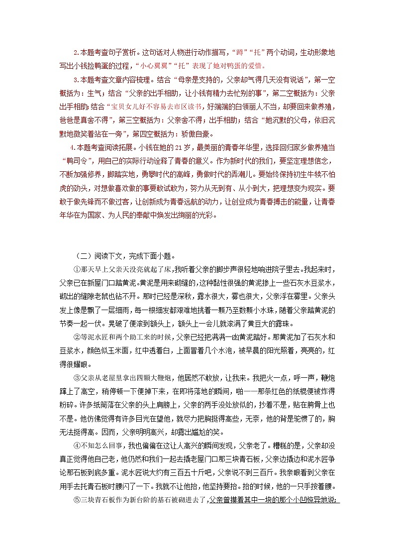 作业08 小说阅读-2022年【寒假作业】八年级语文（部编版） 试卷练习03