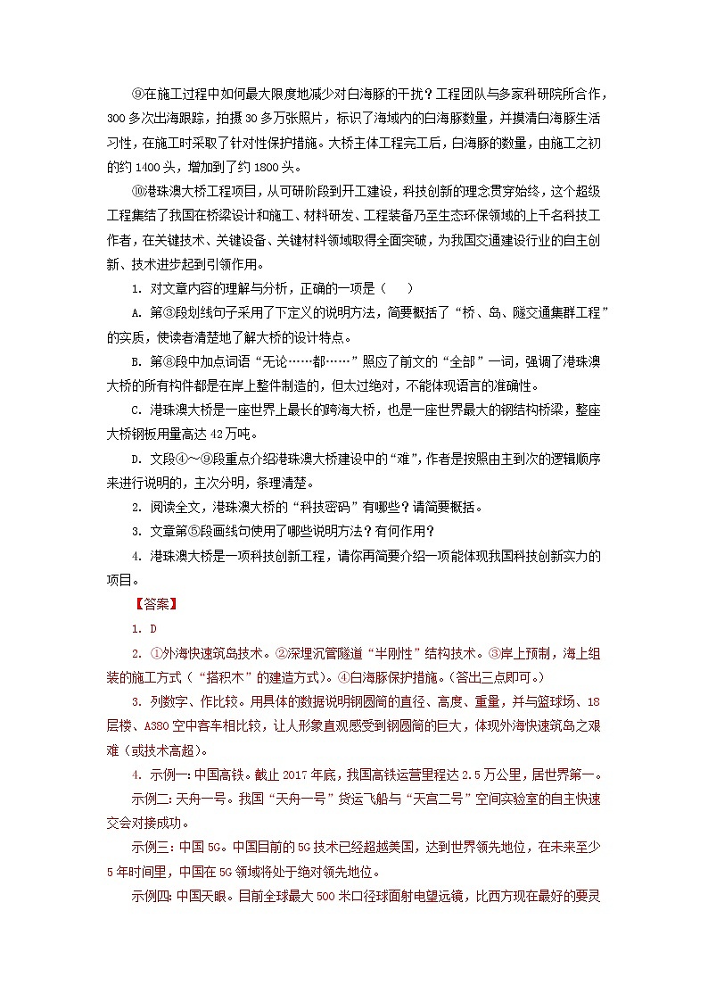 作业09 说明文阅读-2022年【寒假作业】八年级语文（部编版） 试卷练习02