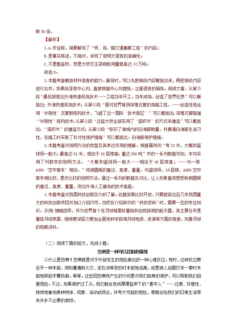 作业09 说明文阅读-2022年【寒假作业】八年级语文（部编版） 试卷练习03