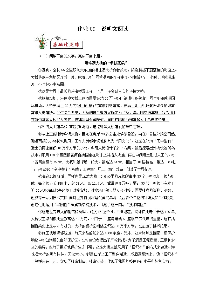 作业09 说明文阅读-2022年【寒假作业】八年级语文（部编版） 试卷练习01