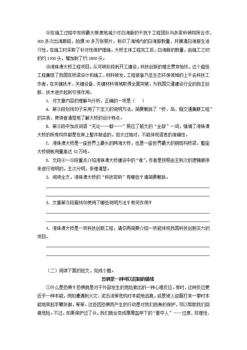 作业09 说明文阅读-2022年【寒假作业】八年级语文（部编版） 试卷练习02