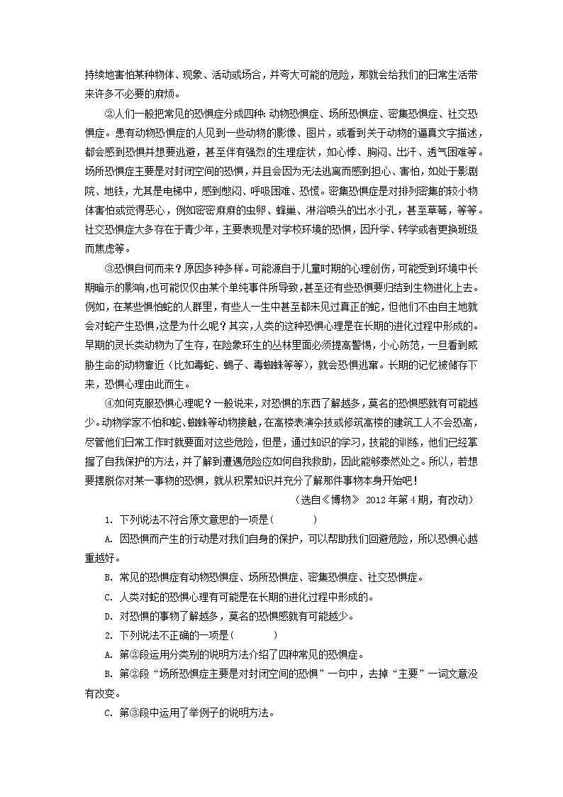 作业09 说明文阅读-2022年【寒假作业】八年级语文（部编版） 试卷练习03