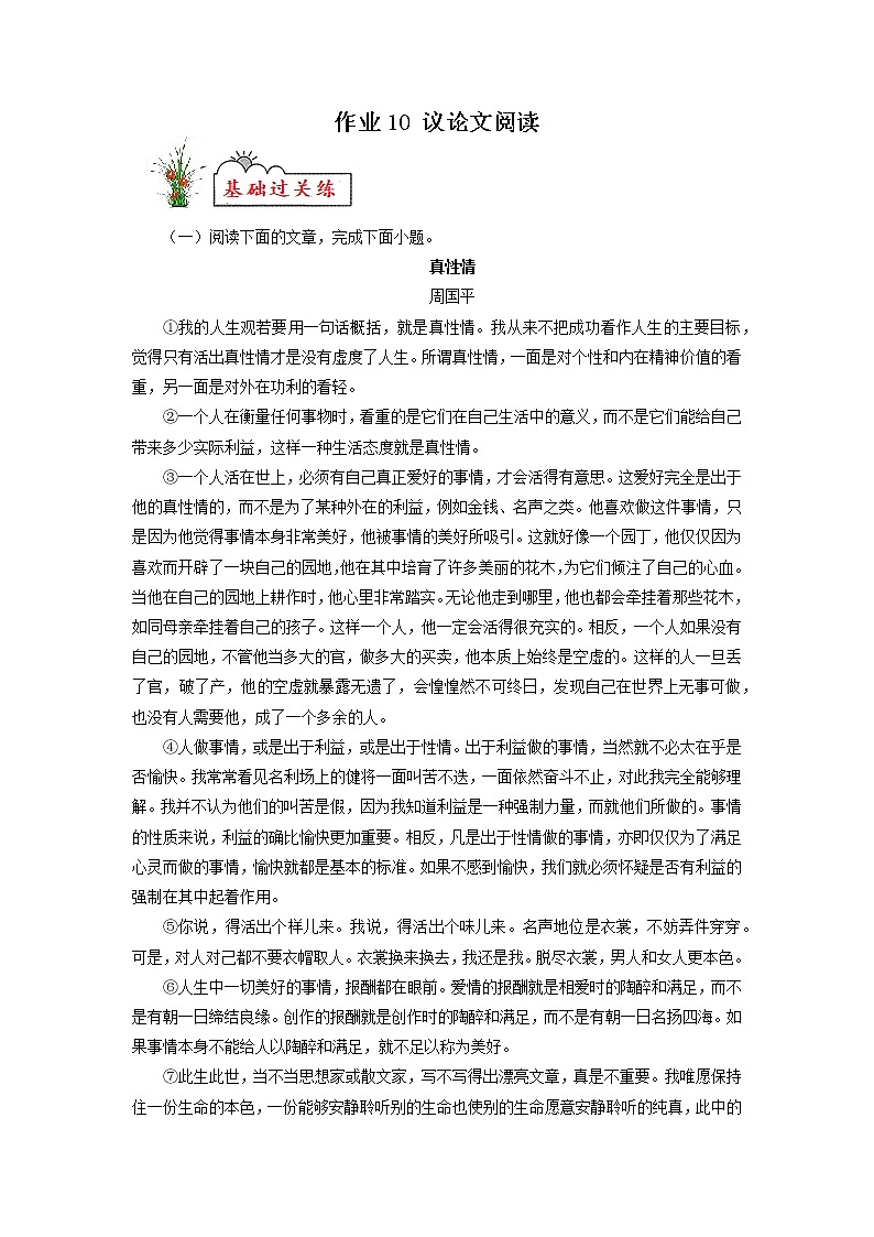 作业10 议论文阅读-2022年【寒假作业】八年级语文（部编版） 试卷练习01