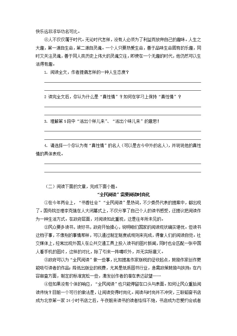 作业10 议论文阅读-2022年【寒假作业】八年级语文（部编版） 试卷练习02