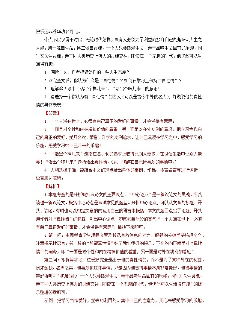 作业10 议论文阅读-2022年【寒假作业】八年级语文（部编版） 试卷练习02
