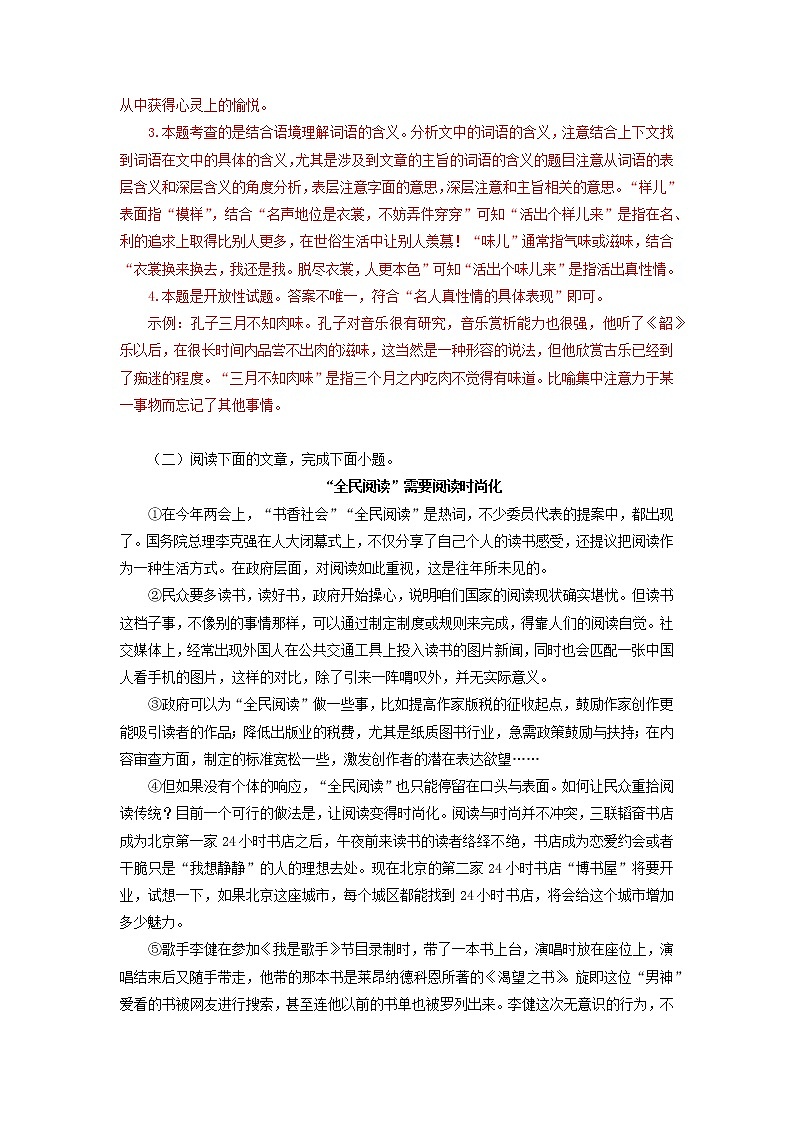 作业10 议论文阅读-2022年【寒假作业】八年级语文（部编版） 试卷练习03