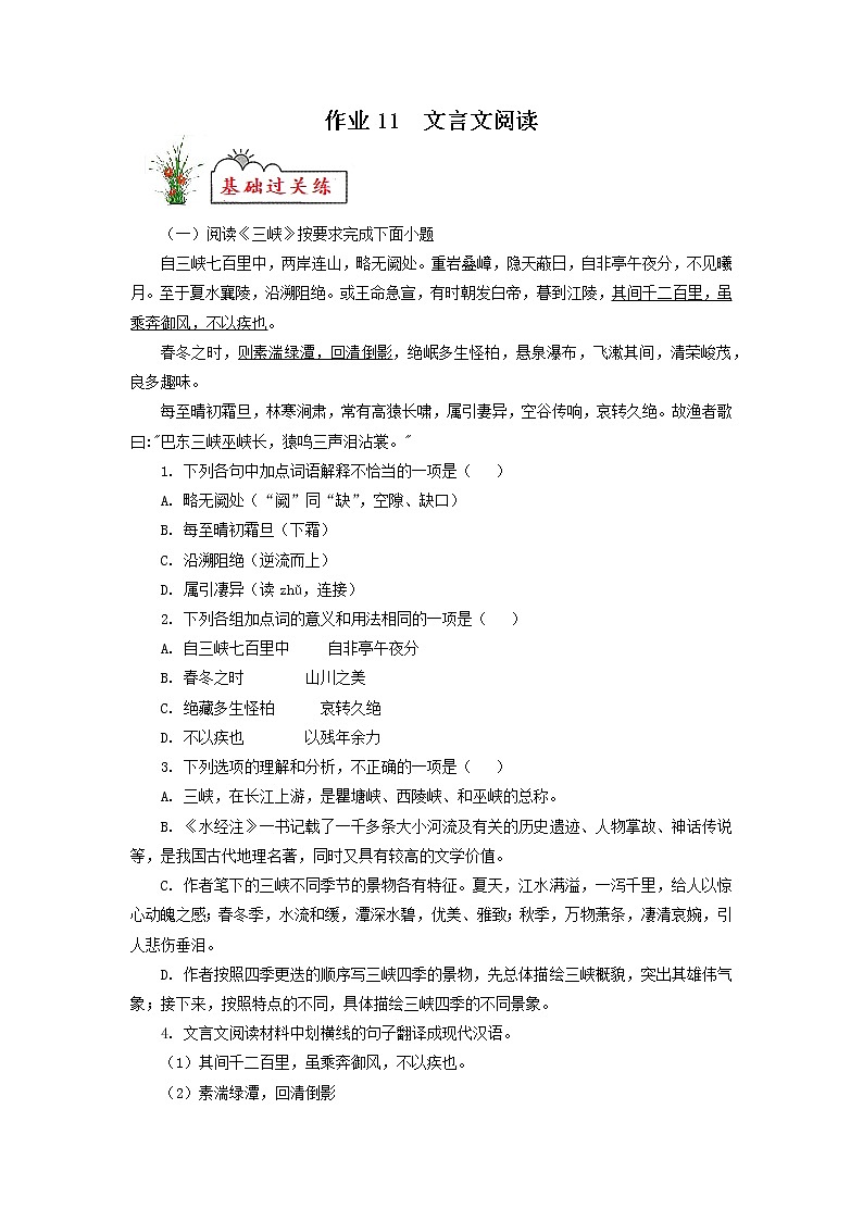 作业11 文言文阅读-2022年【寒假作业】八年级语文（部编版）（解析版）第1页