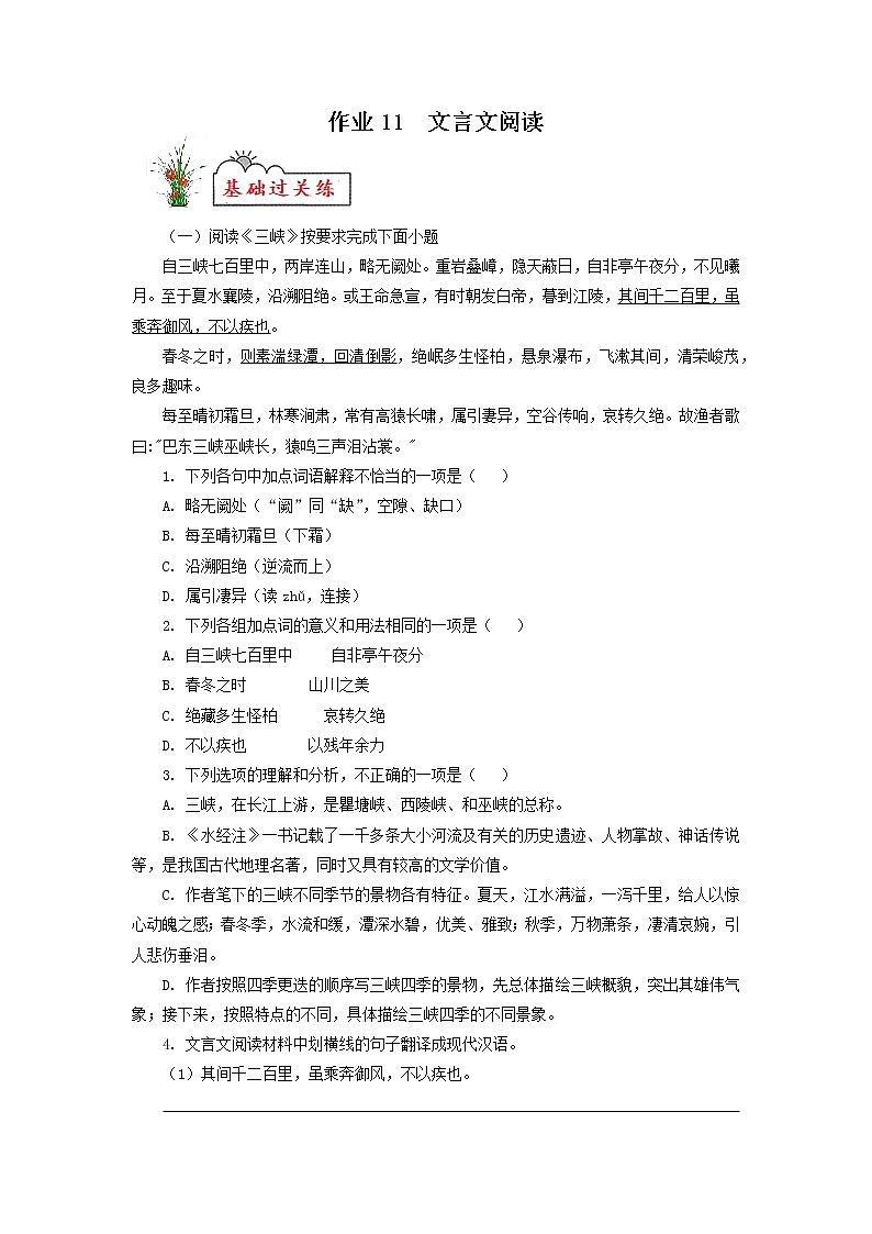 作业11 文言文阅读-2022年【寒假作业】八年级语文（部编版）（原卷版）第1页