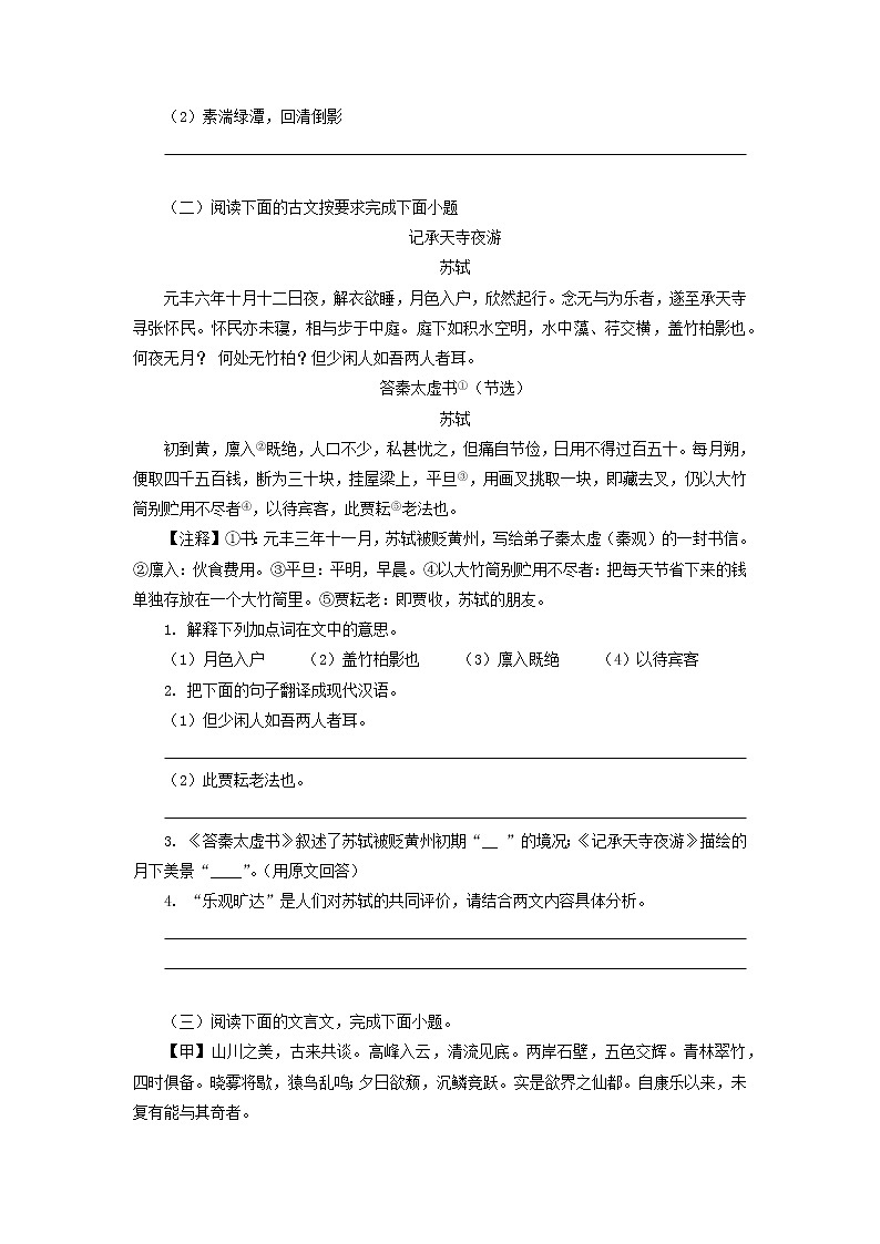 作业11 文言文阅读-2022年【寒假作业】八年级语文（部编版）（原卷版）第2页