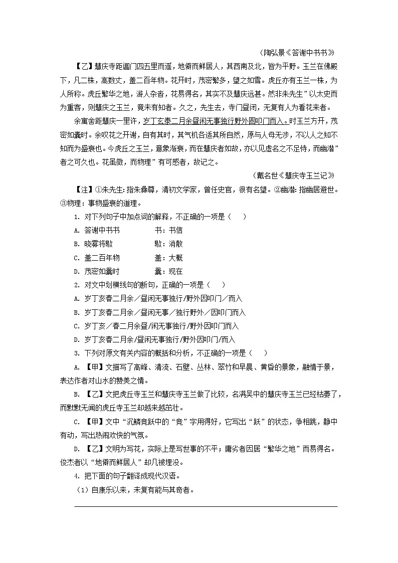 作业11 文言文阅读-2022年【寒假作业】八年级语文（部编版）（原卷版）第3页
