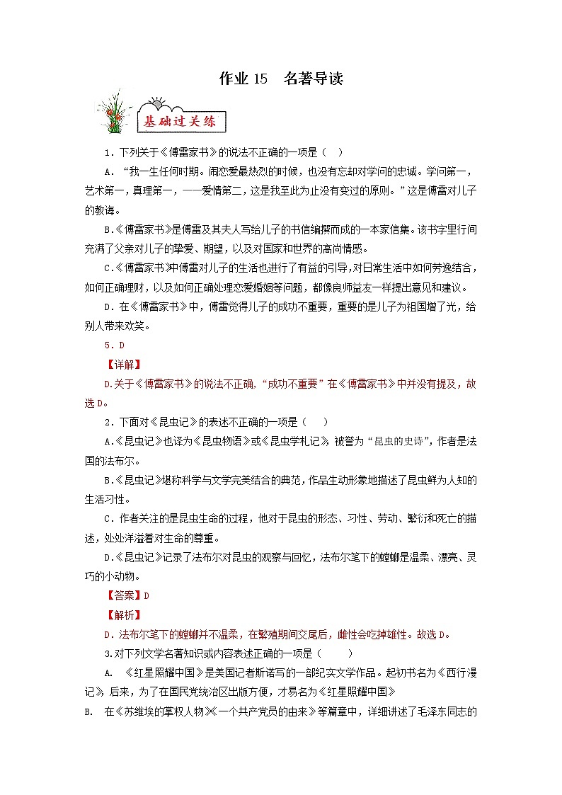 作业15 名著导读-2022年【寒假作业】八年级语文（部编版） 试卷练习01