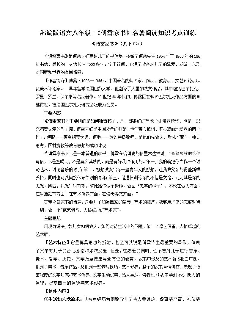 第三单元名著导读《傅雷家书》知识与考点训练   2021-2022学年部编版语文八年级下册第1页