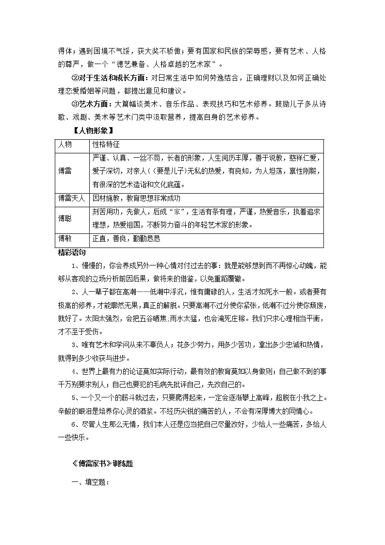 第三单元名著导读《傅雷家书》知识与考点训练   2021-2022学年部编版语文八年级下册第2页