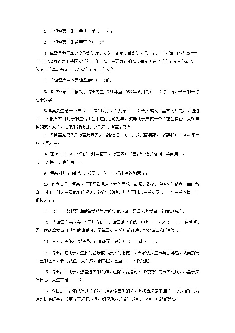 第三单元名著导读《傅雷家书》知识与考点训练   2021-2022学年部编版语文八年级下册第3页