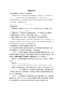 初中语文人教部编版八年级下册第三单元名著导读 《傅雷家书》：选择性阅读巩固练习