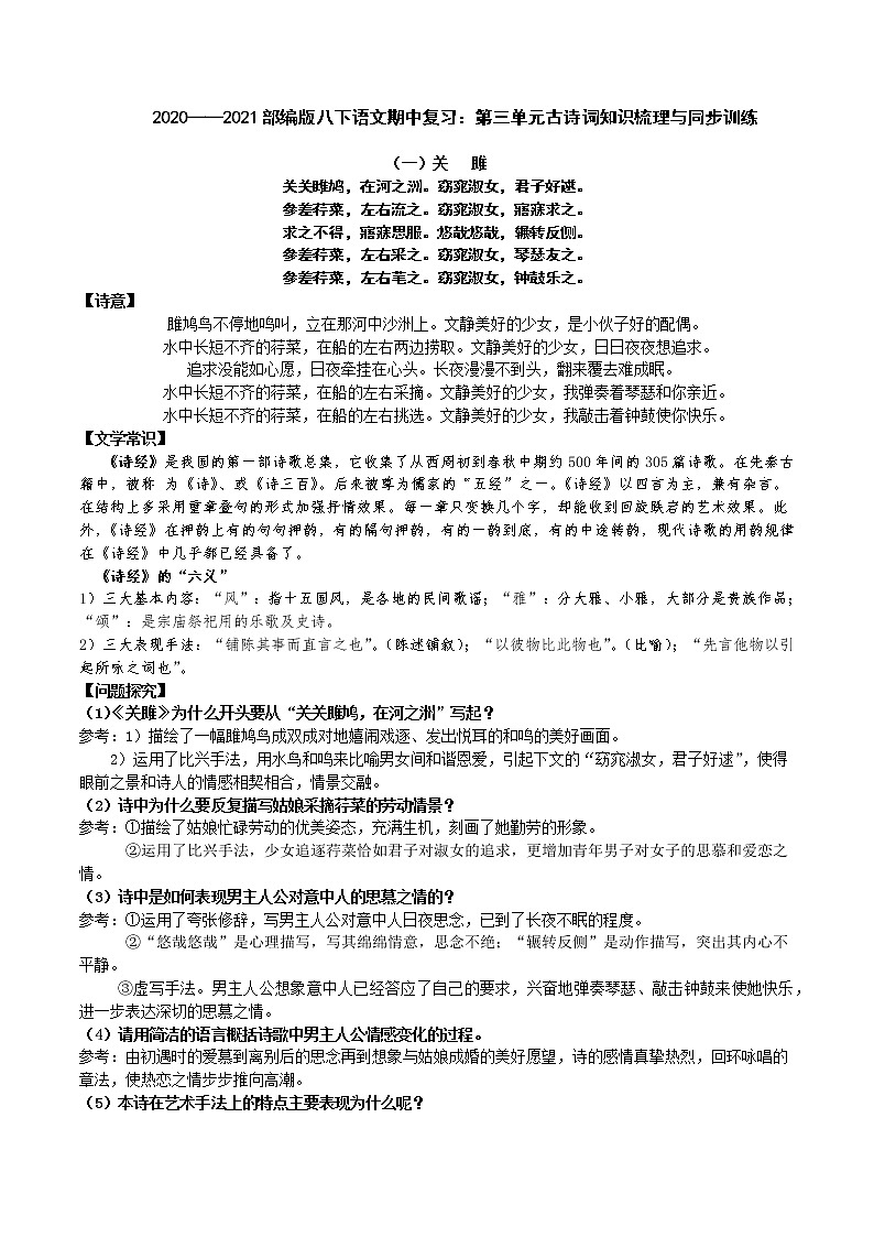 2021—2022学年部编版语文八年级下册第三单元《课外古诗词诵读》知识梳理与同步训练 (1)01