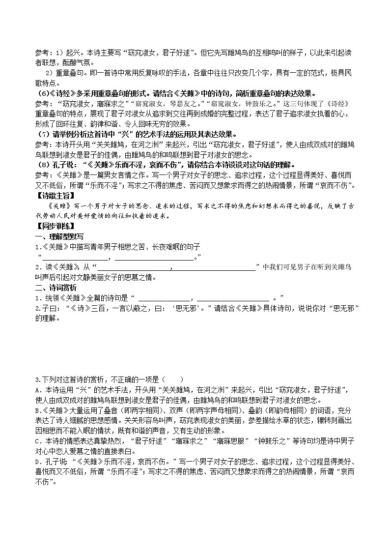 2021—2022学年部编版语文八年级下册第三单元《课外古诗词诵读》知识梳理与同步训练 (1)02