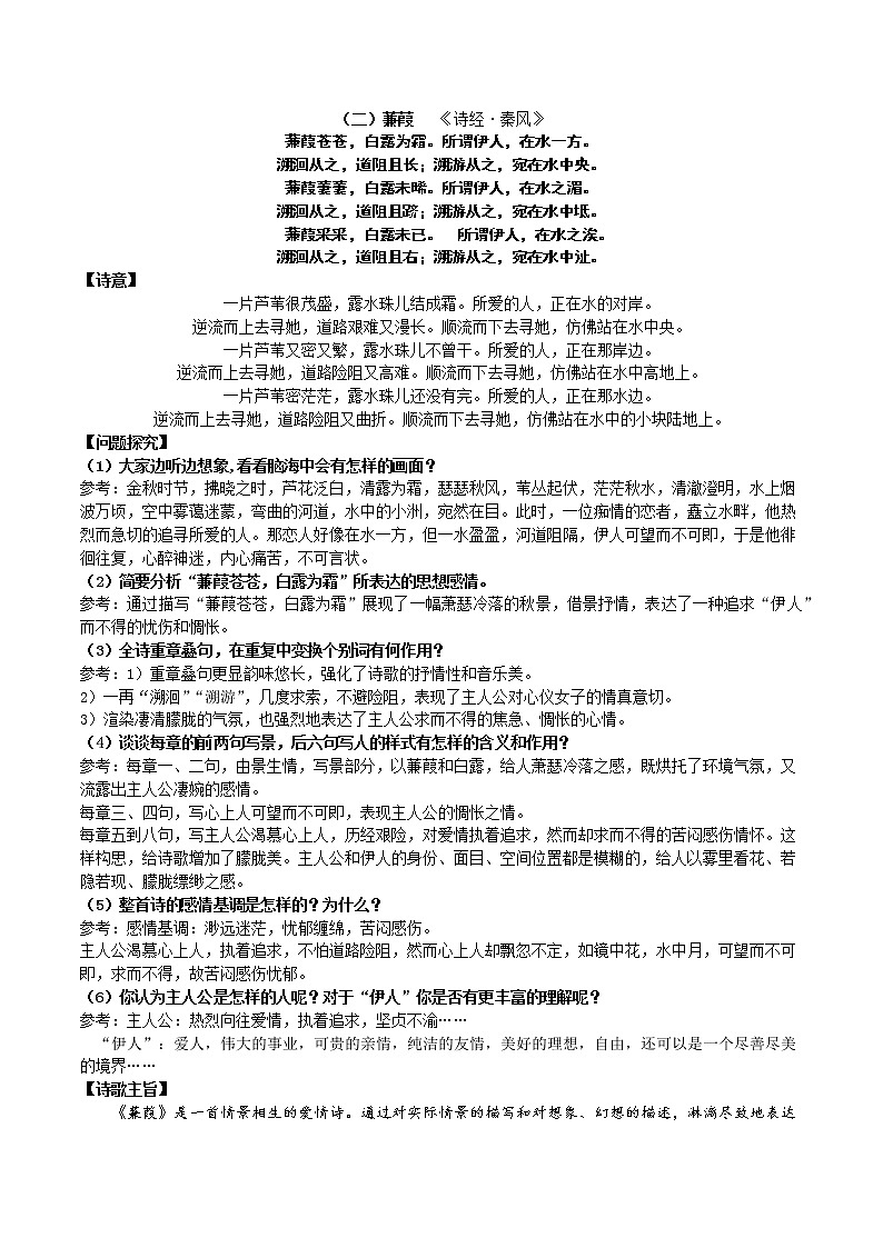 2021—2022学年部编版语文八年级下册第三单元《课外古诗词诵读》知识梳理与同步训练 (1)03