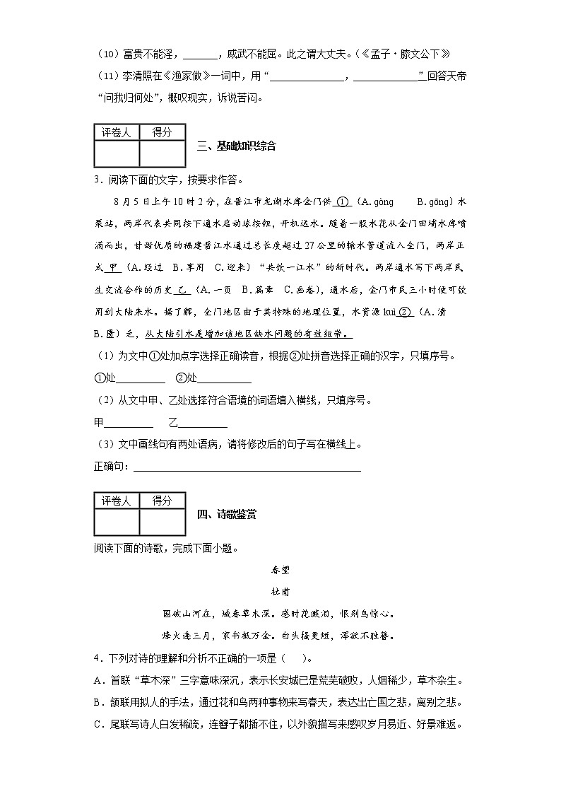 2021-2022学年八年级上学期语文期末模拟试题第2页